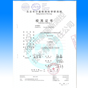 檢定、校準(zhǔn)證書(shū)